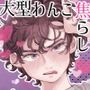 ともやくんのオス顔もっとちょーだい