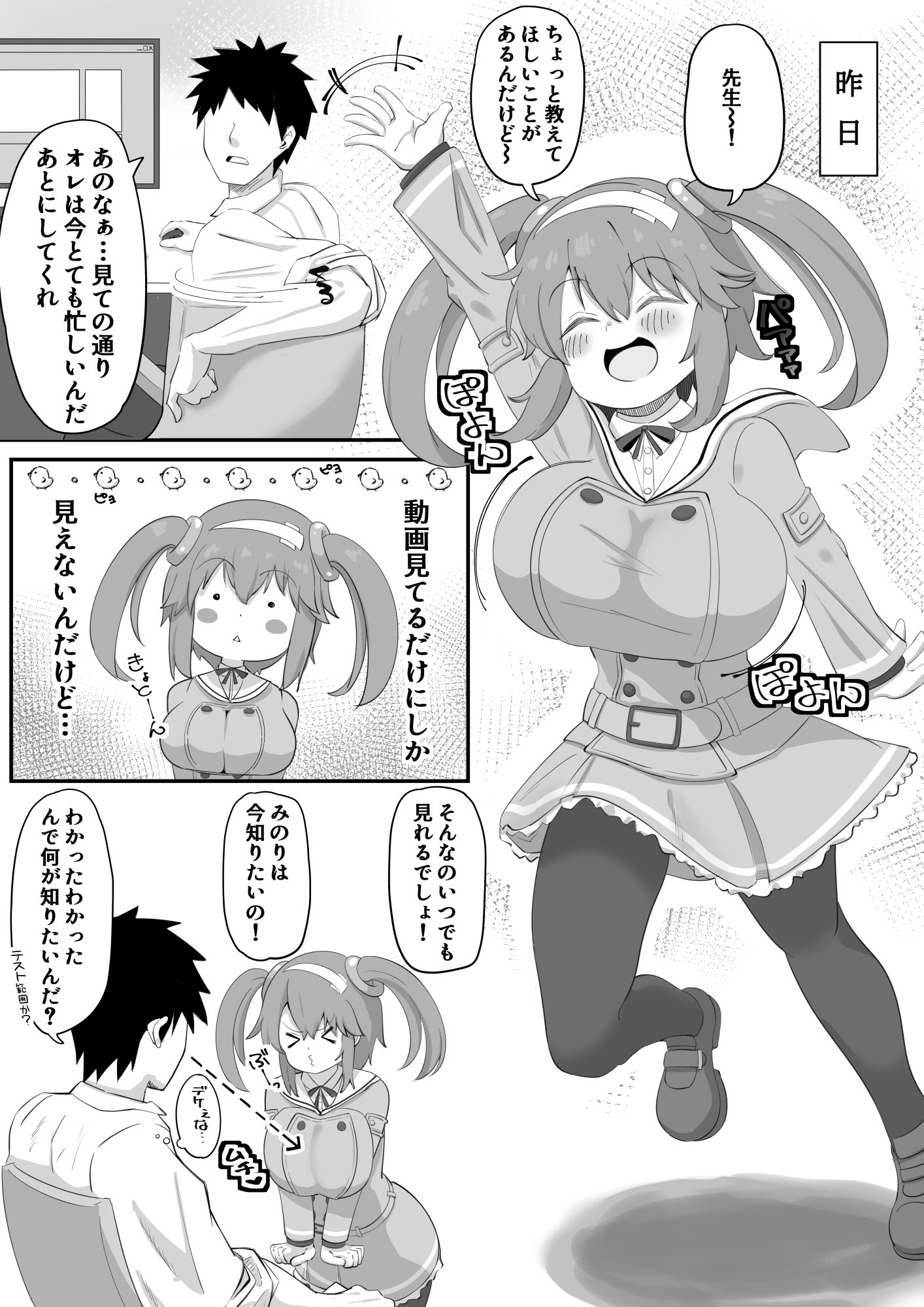 サンプル画像2:みのりとHしよ！(この世のすべてを手に入れた男) [d_639674]