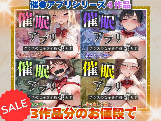 サンプル画像1:【催●アプリ】クラスの女子を全員堕とす〜総集編〜554P(はるみつ堂) [d_639698]