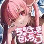 ちゅきちゅきせんちょう 宝鐘マ〇ン関連同人誌総集編
