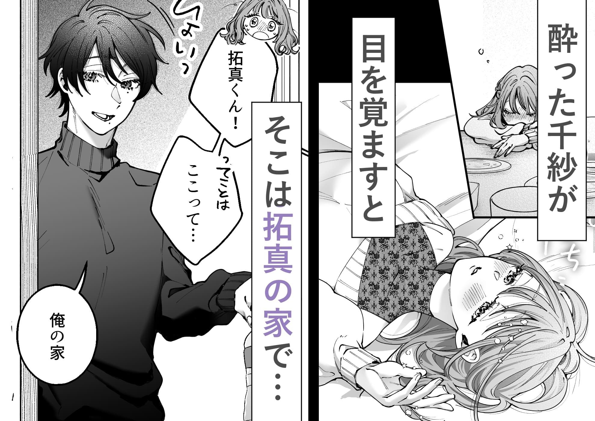 支配系サイコパス拓真くんの洗脳セックスに壊されるまで 画像4