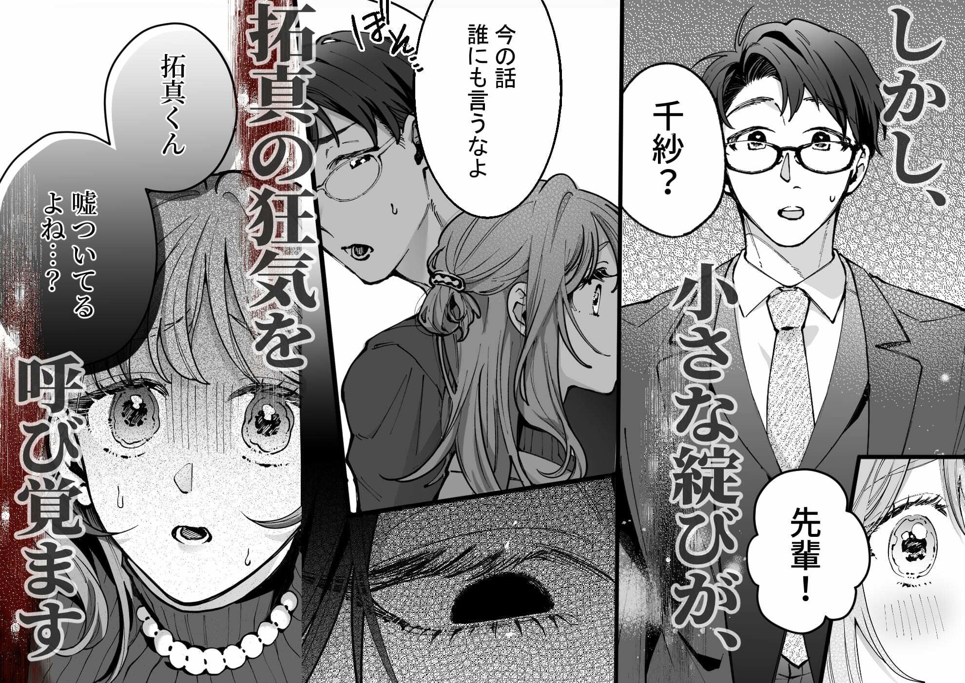 支配系サイコパス拓真くんの洗脳セックスに壊されるまで 画像7