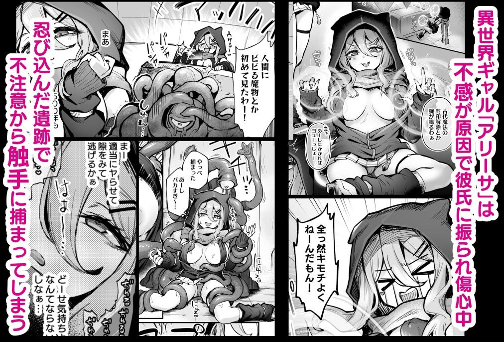 不感ギャルが触手で初アクメする話 画像1