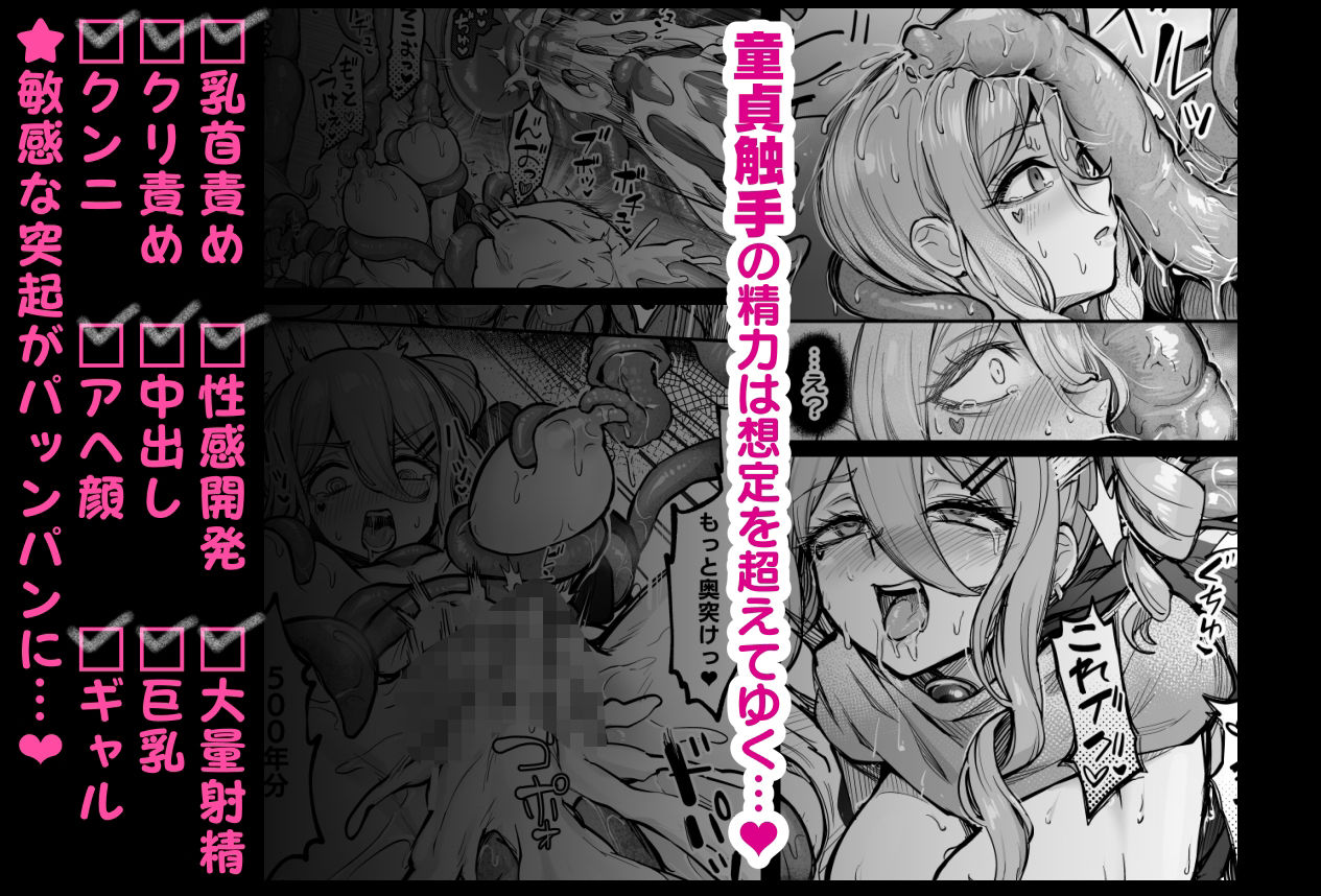 不感ギャルが触手で初アクメする話 画像4