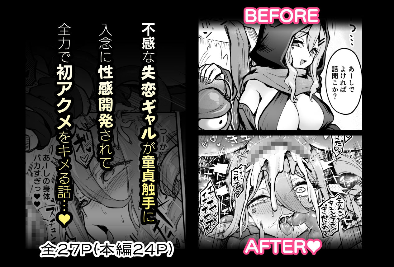 サンプル画像5:不感ギャルが触手で初アクメする話(波乗りネイビー) [d_639719]