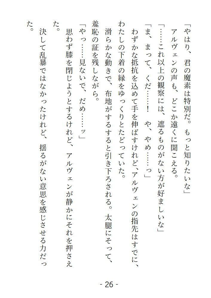 高位魔術師に弱みを握られそこを見せることになりました 冷たい瞳で観察されて身体が火照っていく 画像2
