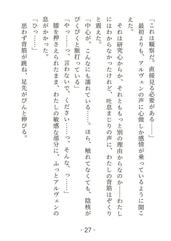 高位魔術師に弱みを握られそこを見せることになりました 冷たい瞳で観察されて身体が火照っていく 画像3