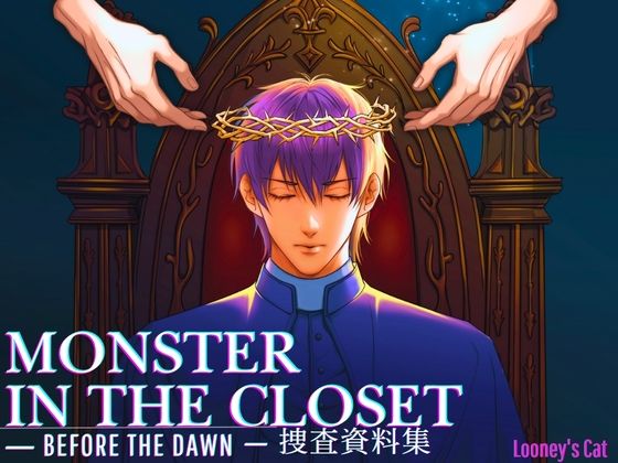 Monster In The Closet -before the dawn- 捜査資料集