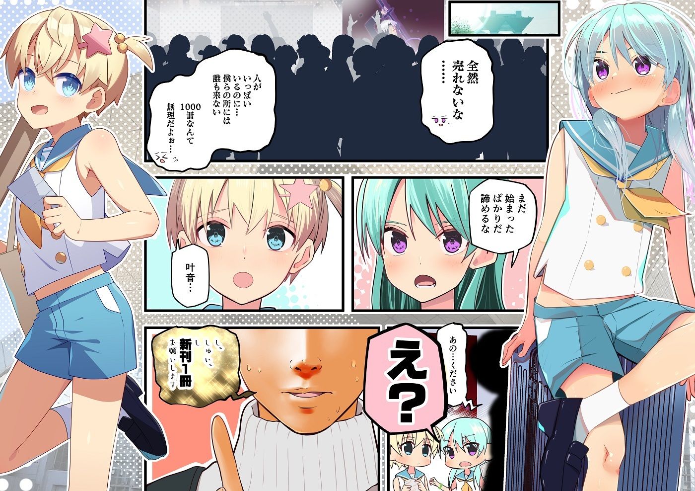 1000部も刷っちゃった!?酷評同人誌を男の娘になって売り切ることになった話_5