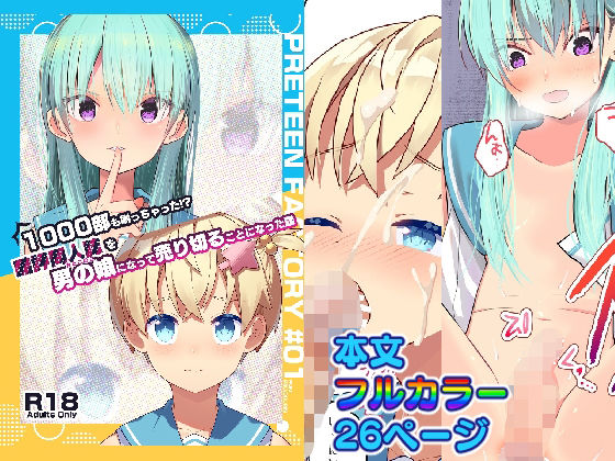 1000部も刷っちゃった!?酷評同人誌を男の娘になって売り切ることになった話