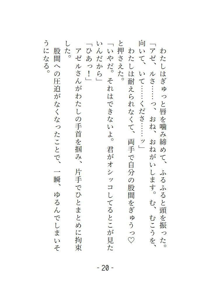 癒やしの乙女はちょい病み魔導士の策略で強●羞恥プレイ的に野外でオシッコさせられて快楽に堕ちる 画像1
