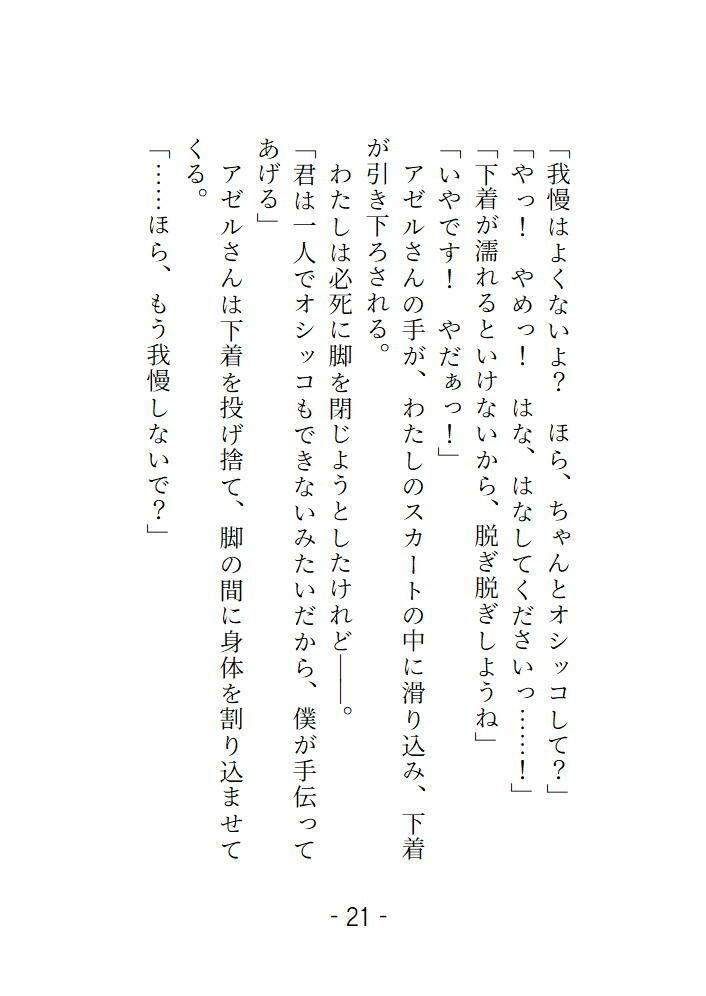 癒やしの乙女はちょい病み魔導士の策略で強●羞恥プレイ的に野外でオシッコさせられて快楽に堕ちる 画像2