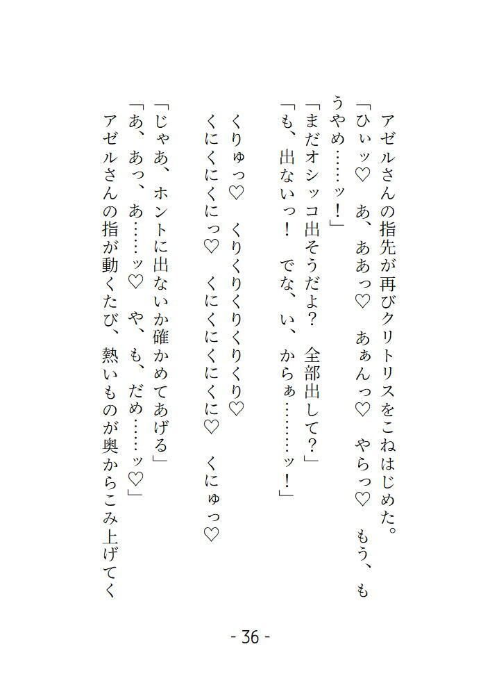 癒やしの乙女はちょい病み魔導士の策略で強●羞恥プレイ的に野外でオシッコさせられて快楽に堕ちる 画像4
