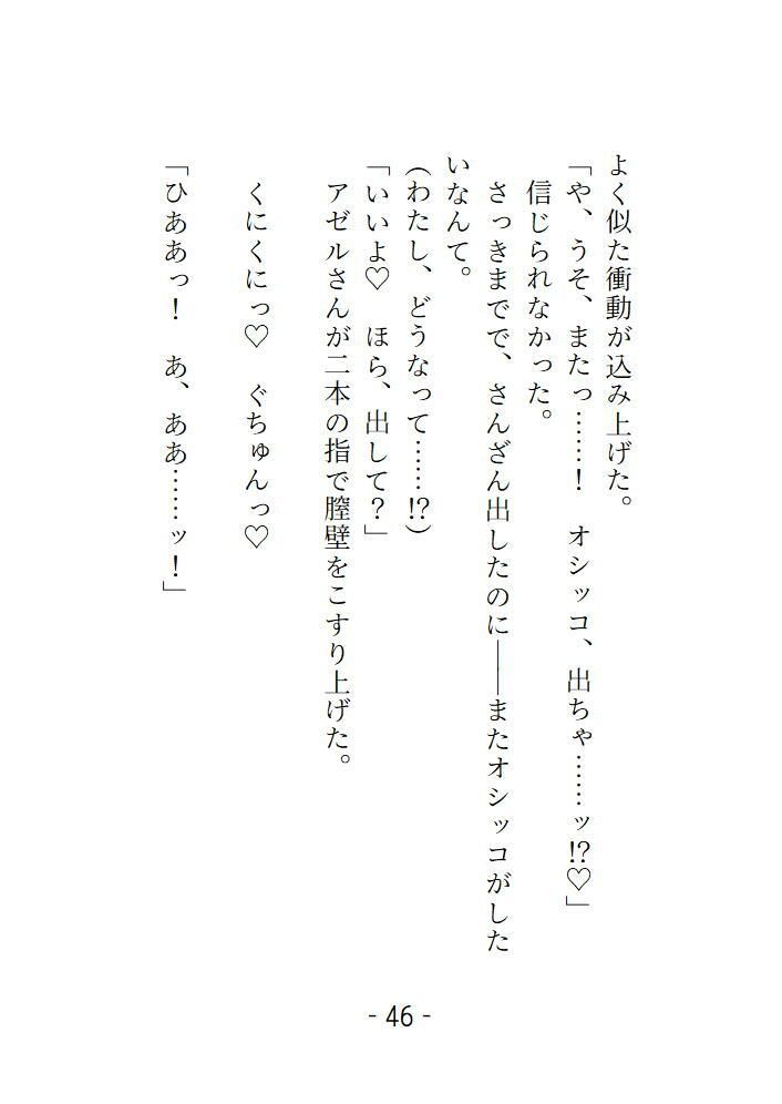 癒やしの乙女はちょい病み魔導士の策略で強●羞恥プレイ的に野外でオシッコさせられて快楽に堕ちる 画像7