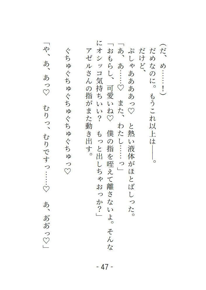 癒やしの乙女はちょい病み魔導士の策略で強●羞恥プレイ的に野外でオシッコさせられて快楽に堕ちる 画像8