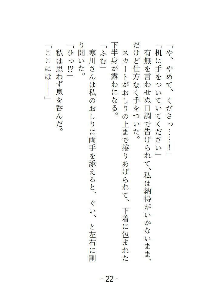 変態ホイホイな私は万引きの疑いをかけられてバックヤードでごちゅごちゅ犯●れました 画像5