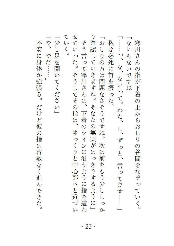 変態ホイホイな私は万引きの疑いをかけられてバックヤードでごちゅごちゅ犯●れました 画像6