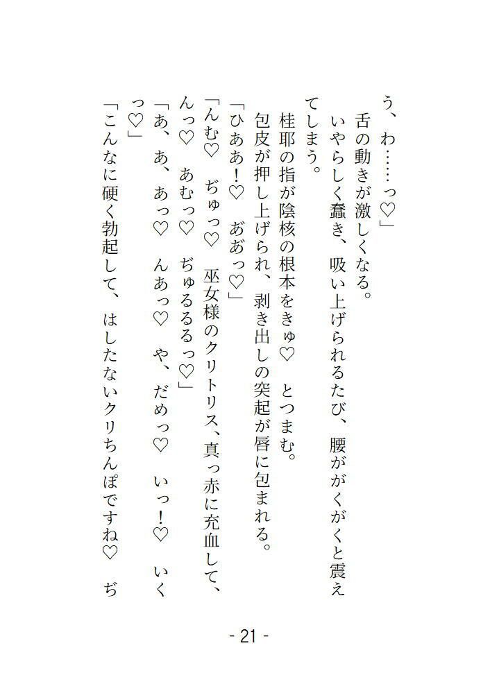 巫女は目隠しして村の男衆と交合する儀式に溺れる 画像1