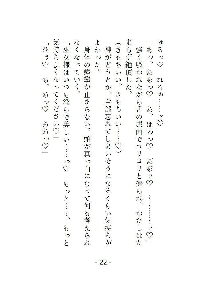 巫女は目隠しして村の男衆と交合する儀式に溺れる 画像2