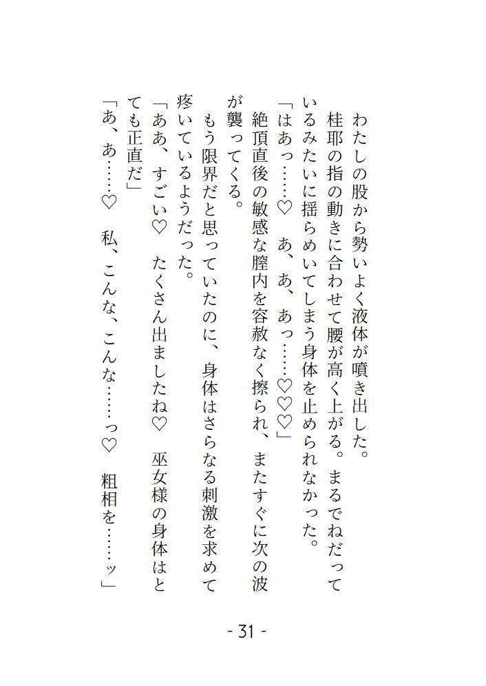 巫女は目隠しして村の男衆と交合する儀式に溺れる 画像4
