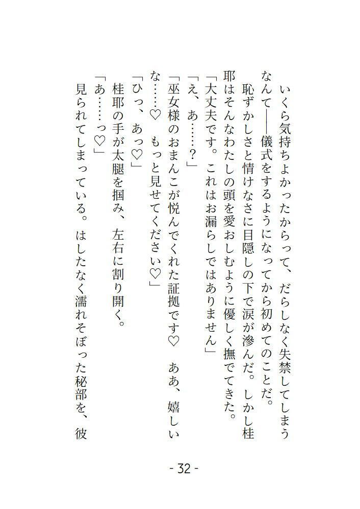 巫女は目隠しして村の男衆と交合する儀式に溺れる 画像5