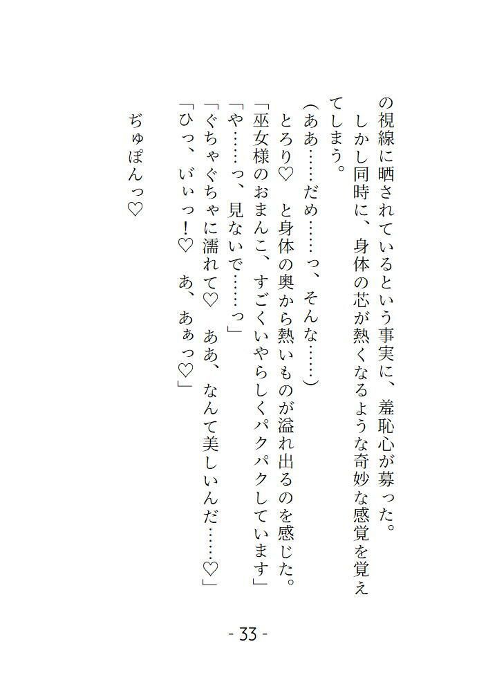 巫女は目隠しして村の男衆と交合する儀式に溺れる 画像6