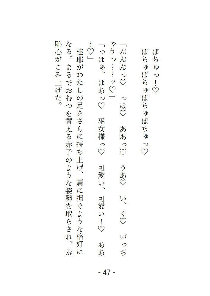 巫女は目隠しして村の男衆と交合する儀式に溺れる 画像7
