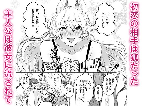 サンプル画像2:きつねのはなし(Orange Peel) [d_639790]