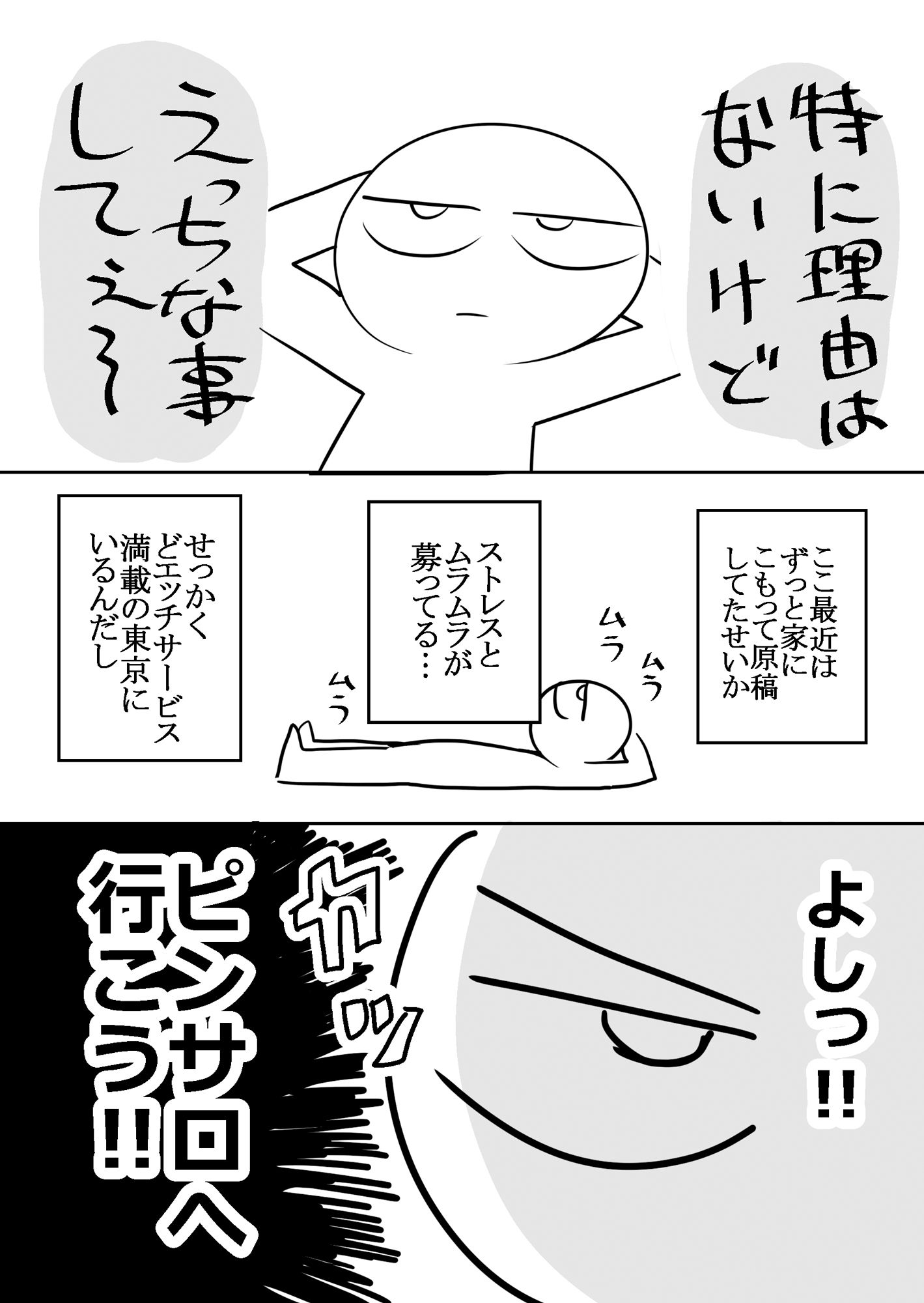 サンプル画像1:エロまんが家がピンサロに行ってきた話(はねっかえり) [d_639807]
