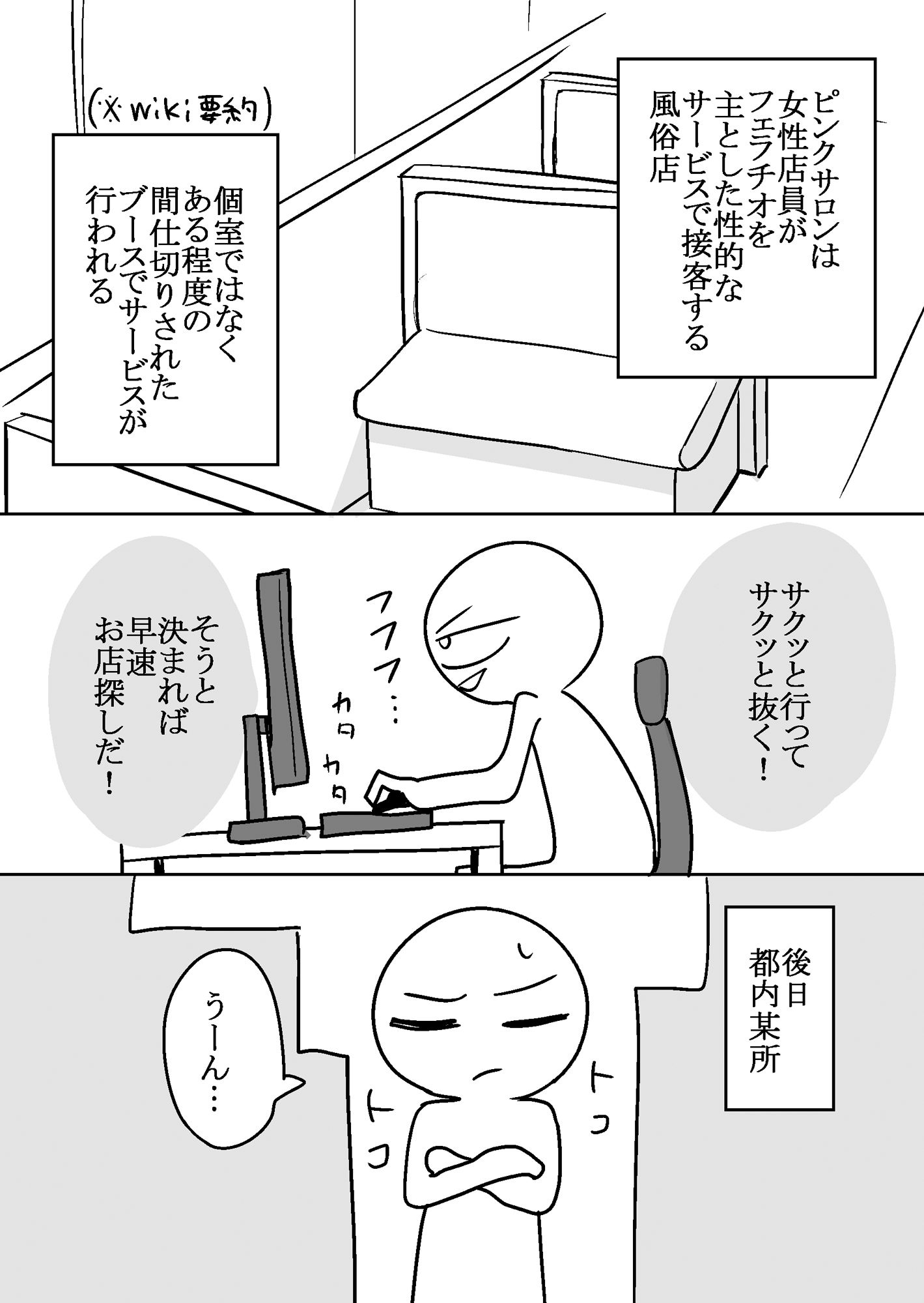 サンプル画像2:エロまんが家がピンサロに行ってきた話(はねっかえり) [d_639807]