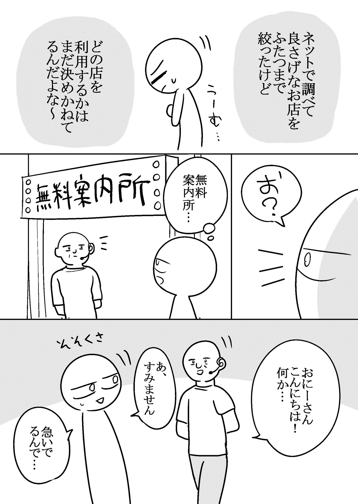エロまんが家がピンサロに行ってきた話 画像3