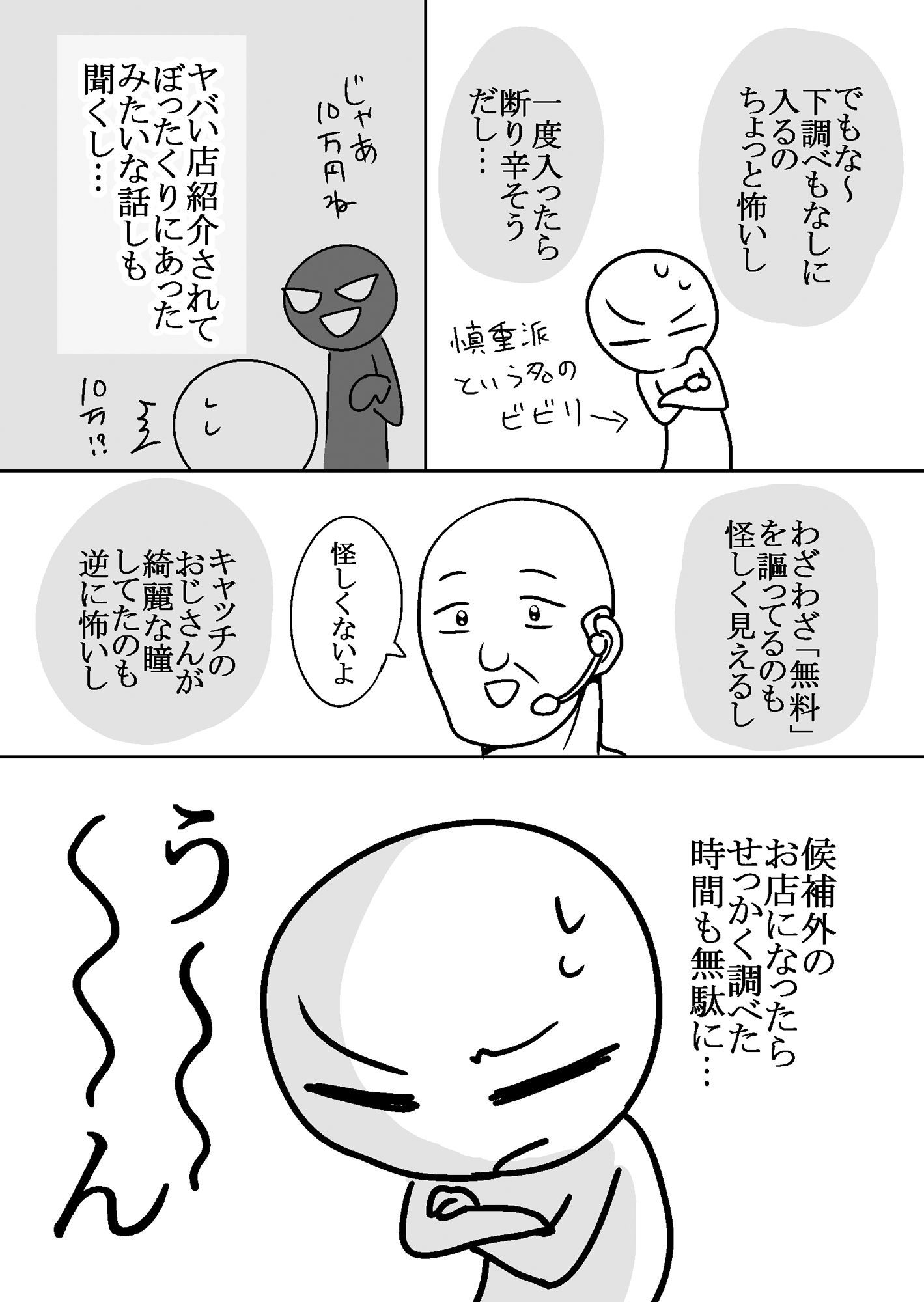 サンプル画像5:エロまんが家がピンサロに行ってきた話(はねっかえり) [d_639807]