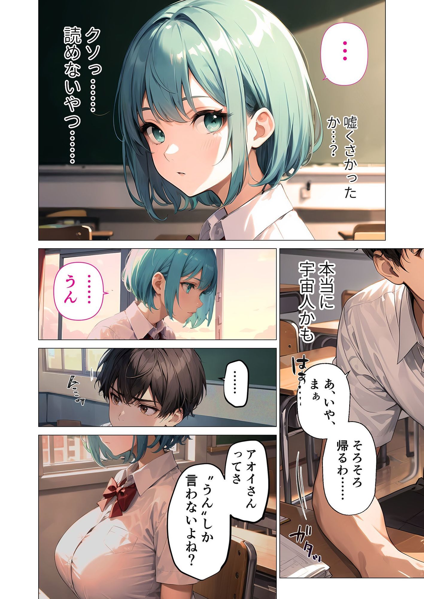 巨乳な××生にヤリたい放題 合冊版 画像9