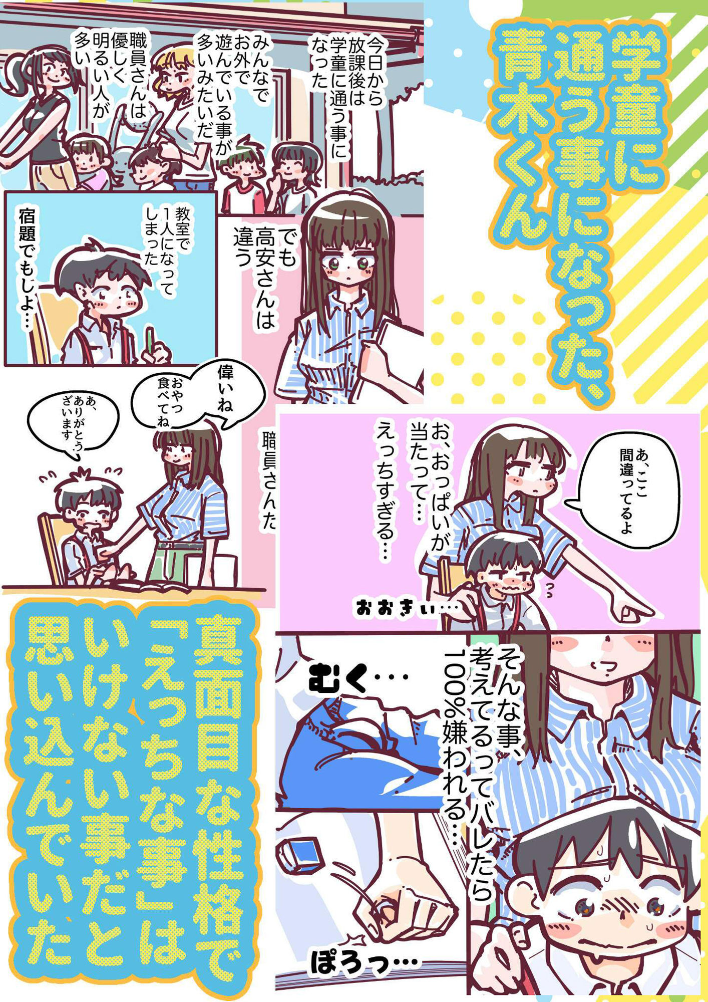 高安さんと青木くん_2