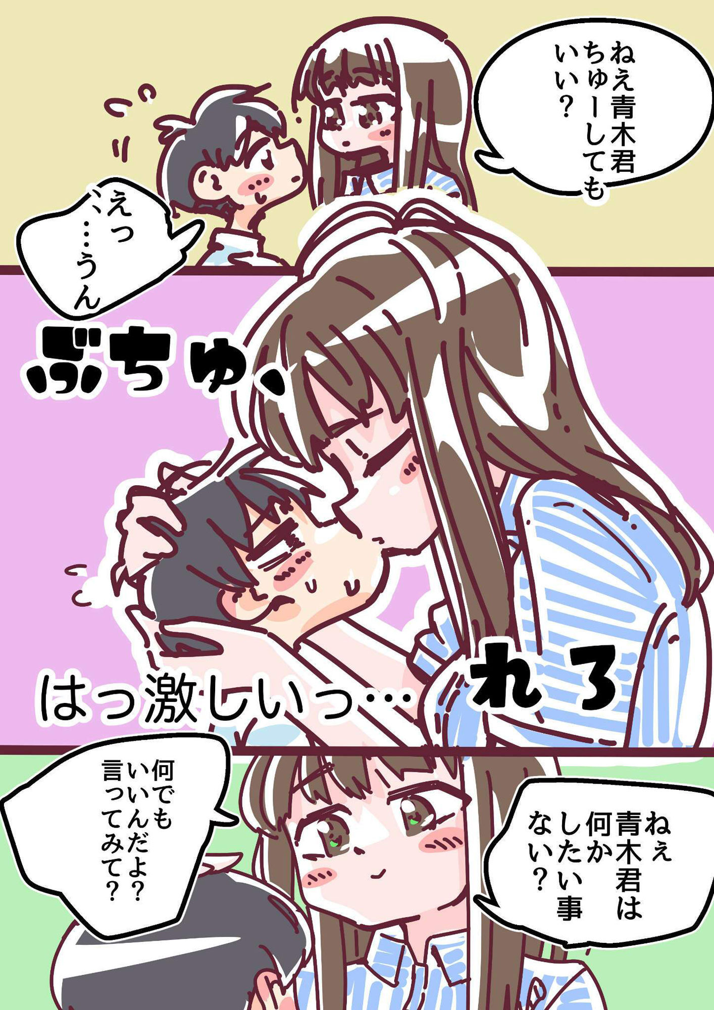 高安さんと青木くん_7