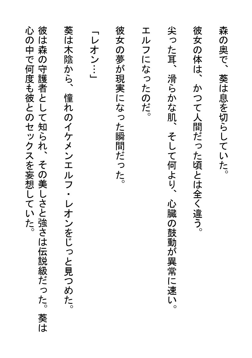 逆ナンされたイケメンエルフの淫らな森遊び 画像1