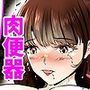 淫乱まどかの、ファン50人と中出し肉便器プレイ！  下巻
