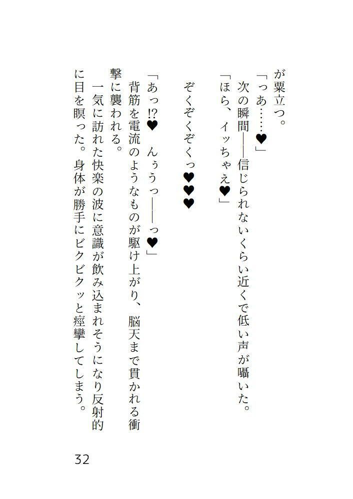 感じないはずだったのに電車の中で蕩けさせられイカされてホテルで最後までシちゃう話 画像1