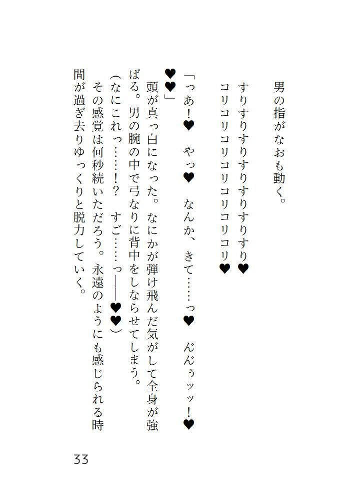感じないはずだったのに電車の中で蕩けさせられイカされてホテルで最後までシちゃう話 画像2