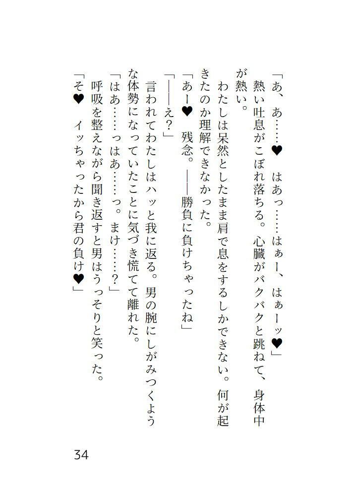 感じないはずだったのに電車の中で蕩けさせられイカされてホテルで最後までシちゃう話 画像3