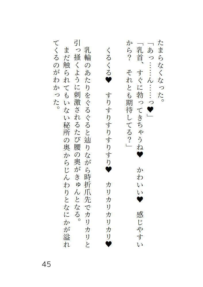 感じないはずだったのに電車の中で蕩けさせられイカされてホテルで最後までシちゃう話 画像4