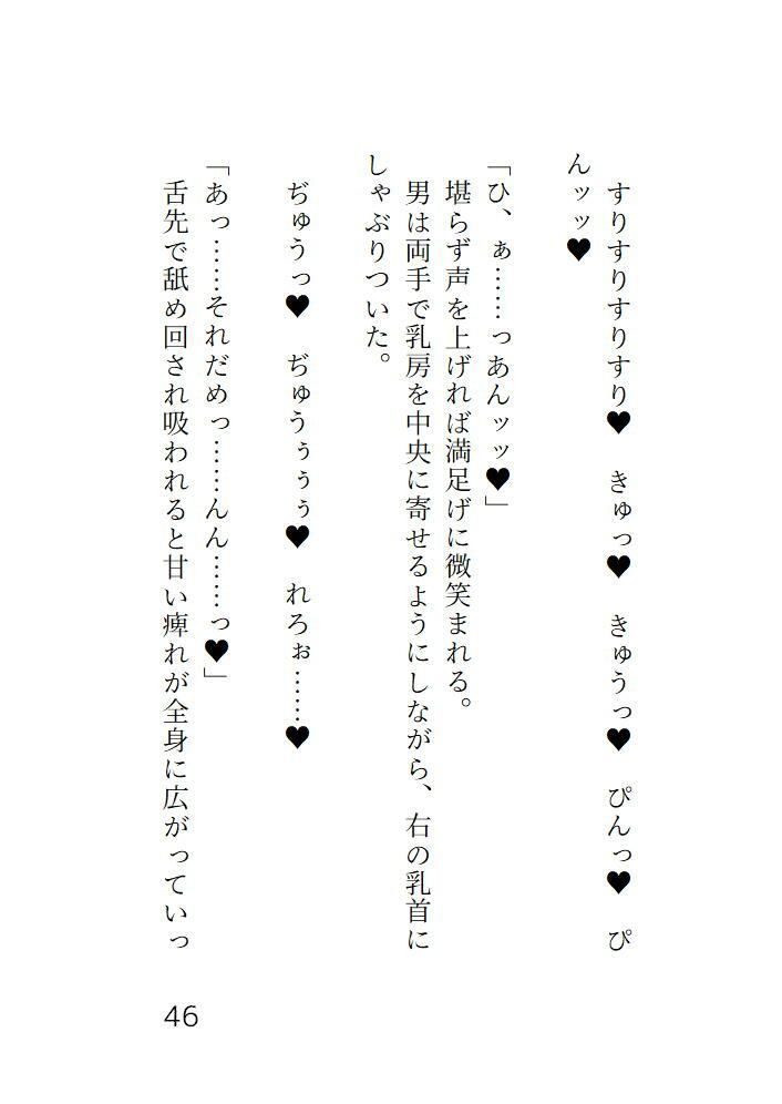 感じないはずだったのに電車の中で蕩けさせられイカされてホテルで最後までシちゃう話 画像5