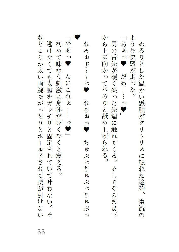 感じないはずだったのに電車の中で蕩けさせられイカされてホテルで最後までシちゃう話 画像6