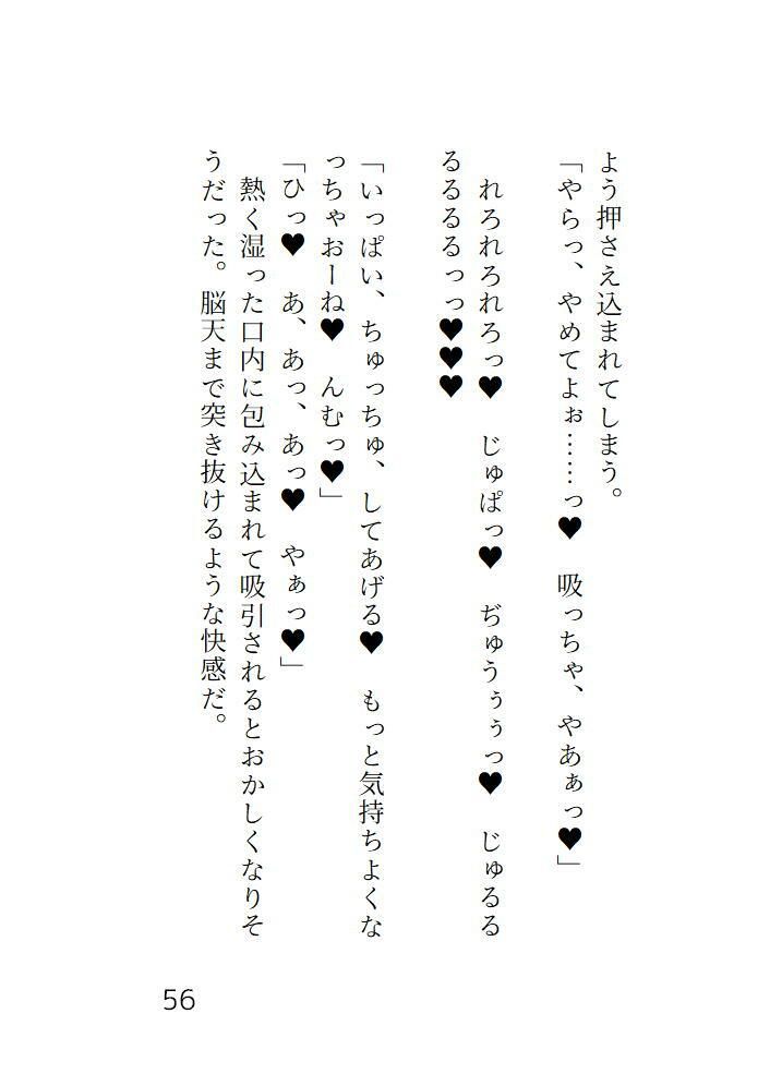 感じないはずだったのに電車の中で蕩けさせられイカされてホテルで最後までシちゃう話 画像7