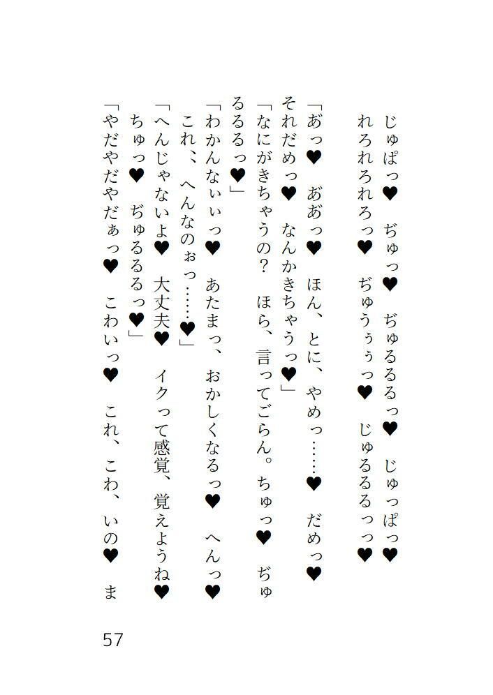 感じないはずだったのに電車の中で蕩けさせられイカされてホテルで最後までシちゃう話 画像8