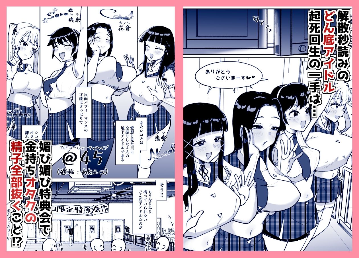 サンプル画像1:どん底アイドルオタクの精子全部抜く(そうだね×1) [d_639874]