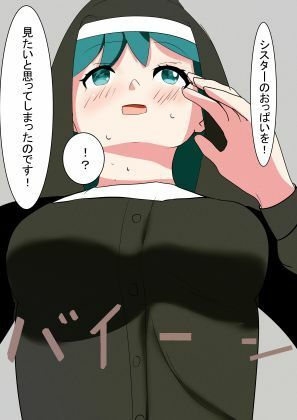 サンプル画像2:懺悔します！！シスターさん！(SDG) [d_639880]