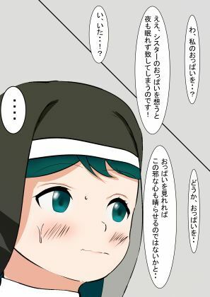 サンプル画像3:懺悔します！！シスターさん！(SDG) [d_639880]