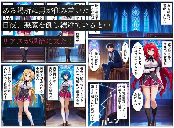 ハ●スクールD×Dハーレム連鎖堕ち〜催●・洗脳によって悪堕ち・闇堕ちしてしまう…〜 画像1