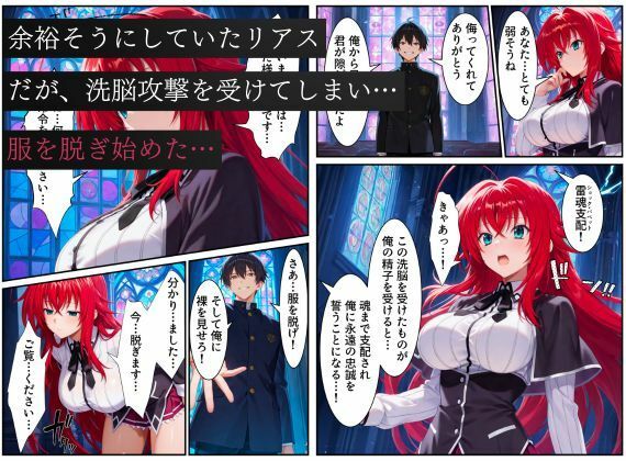 ハ●スクールD×Dハーレム連鎖堕ち〜催●・洗脳によって悪堕ち・闇堕ちしてしまう…〜 画像2